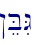 !eBIG\