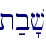 t;b'v\